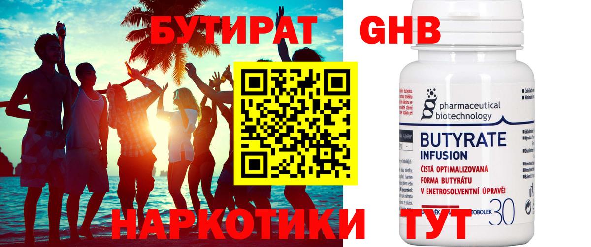 Бутират  БУТИРАТ оксибутират  Вход с VPN  Набережные Челны 