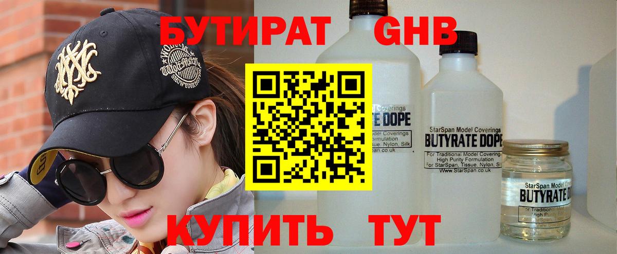 БУТИРАТ вода Набережные Челны