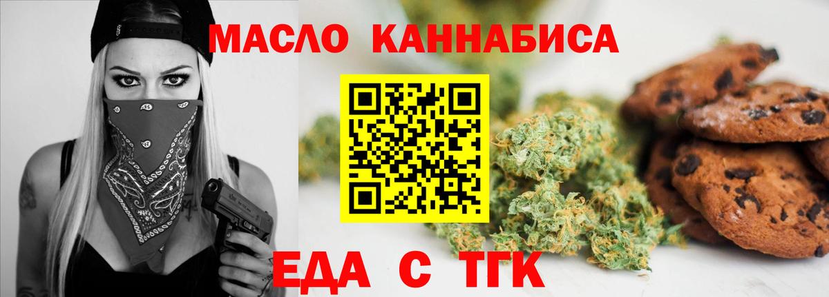 Еда ТГК марихуана Набережные Челны