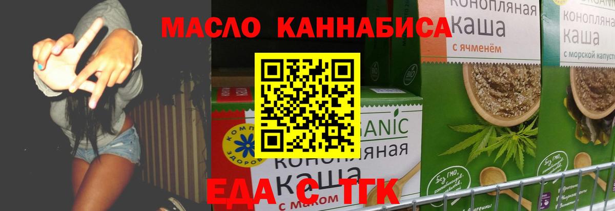Набережные Челны  Cannafood марихуана  Вход с VPN 