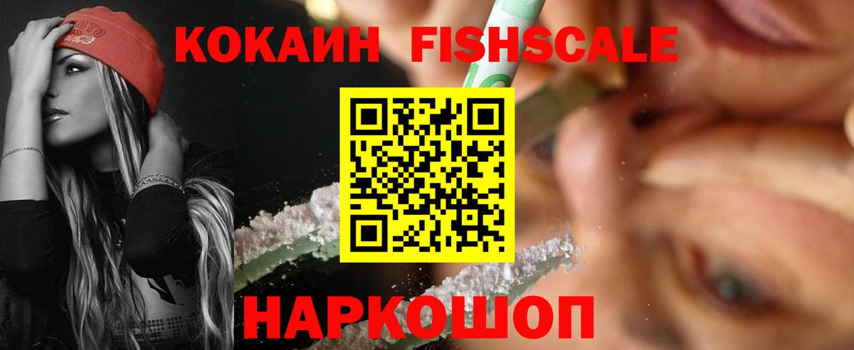 COCAIN FishScale  Cocaine Колумбийский  Вход с VPN  Набережные Челны 
