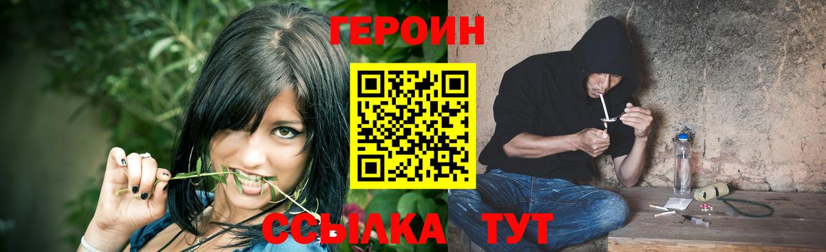 Героин VHQ Набережные Челны