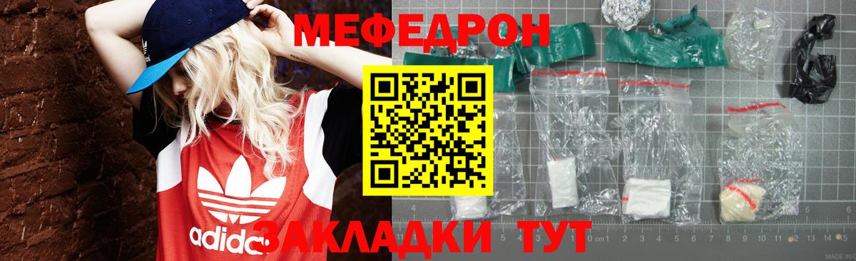 Меф мяу мяу мука Набережные Челны